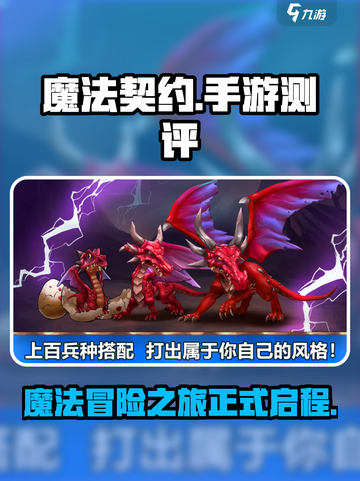 魔法契约好玩吗介绍截图1
