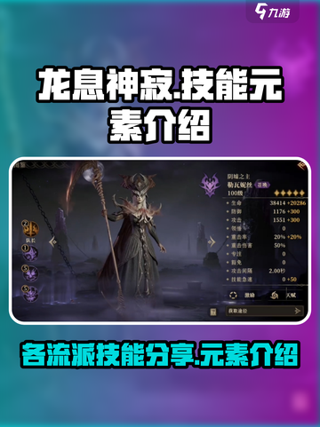 龙息神寂技能元素介绍介绍截图1