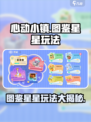 心动小镇✨图鉴星星大揭秘，玩法超简单！