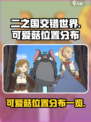 二之国交错世界可爱菇在哪介绍