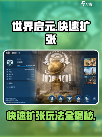 世界启元💥快速扩张玩法大全，轻松制霸游戏！🔥截图1