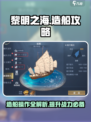 黎明之海造船攻略💎快速上手造船操作