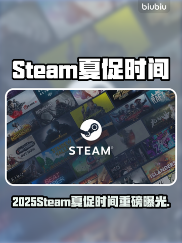 🔥2025Steam夏促时间曝光！🎮💥截图1