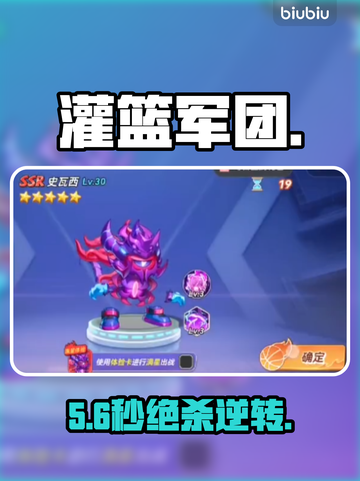 🔥灌篮军团史瓦西神操作💥截图1