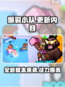 爆裂小队💥更新啦！最新版本内容抢先看🔥