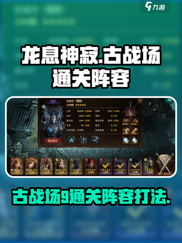 龙息神寂古战场9怎么打介绍截图1