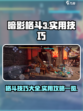 暗影格斗3🔥必胜技巧大公开！玩家必备✨