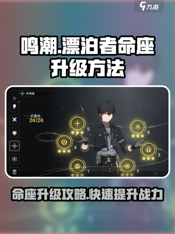 鸣潮🔥漂泊者命座升级秘籍🎉游戏党必看！截图1