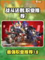 战斗法则那个职业厉害介绍