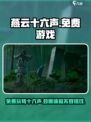 燕云十六声🔥免费玩！不是网易腾讯的居然这么香？