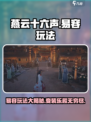 燕云十六声🔥易容玩法超全攻略来了！