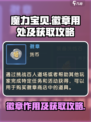魔力宝贝复兴徽章有什么用介绍