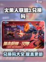 火柴人联盟3兑换码介绍介绍