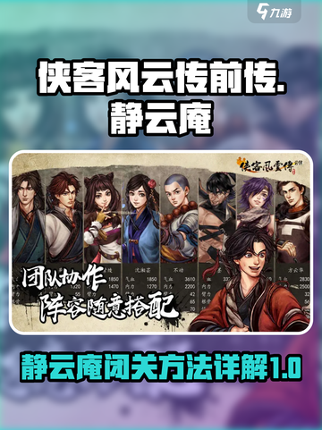 侠客风云传前传静云庵怎么去介绍截图1