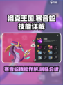 洛克王国手游寒音蛇怎么样介绍