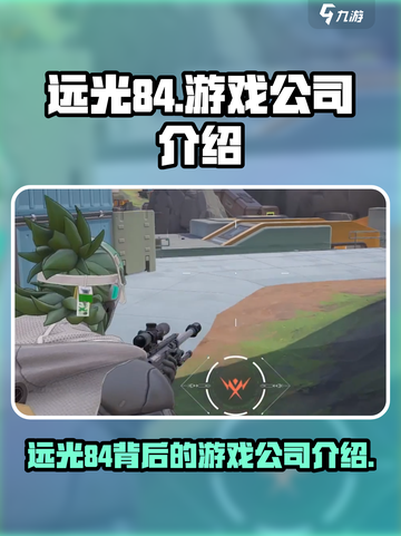 远光84游戏公司🔥惊天秘密大揭秘！🎮截图1