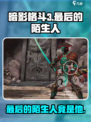 暗影格斗3最后的陌生人是谁介绍