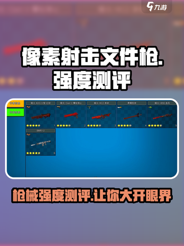 像素射击文件枪怎么样介绍截图1