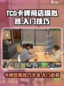 TCG卡牌商店模拟器攻略介绍