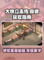 大侠立志传食谱去哪学介绍