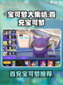 宝可梦大集结首充宝可梦是什么介绍
