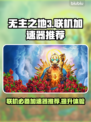 无主之地3联机卡顿？❌加速器推荐🔥