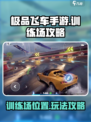 极品飞车手游训练场在哪介绍