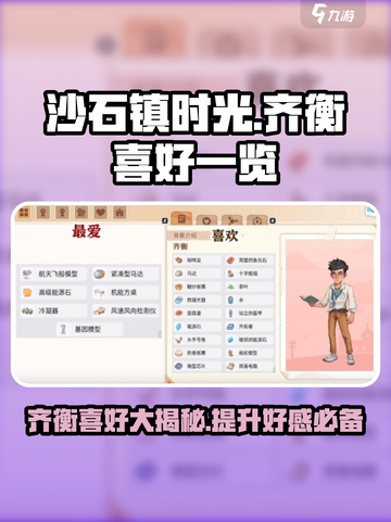 《沙石镇时光》齐衡喜好大揭秘！🎁心动必看截图1
