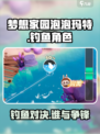 梦想家园泡泡玛特钓鱼怎么样介绍
