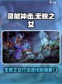 灵能冲击无貌之女怎么打介绍
