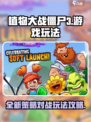 植物大战僵尸3游戏介绍介绍