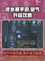 逆水寒手游望气升级攻略介绍