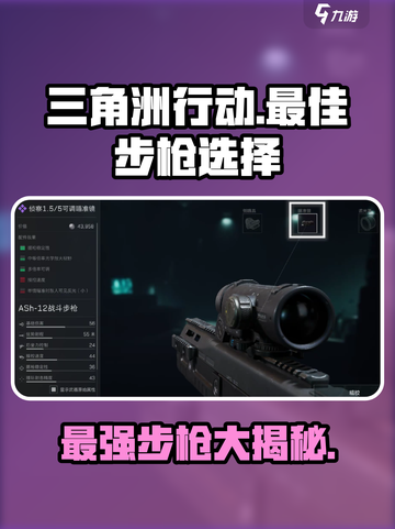 三角洲行动🔥最强步枪大揭秘！💥截图1