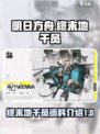 明日方舟终末地干员图鉴介绍