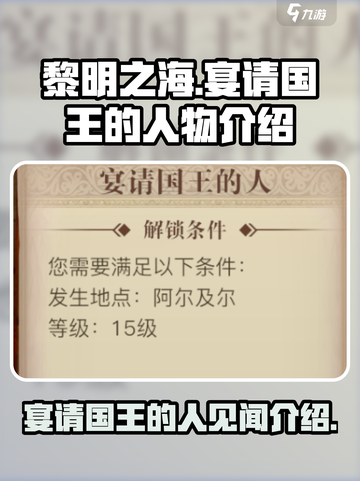 黎明之海👑：宴请国王的神秘人物曝光！截图1