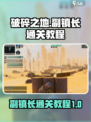 破碎之地副镇长怎么过介绍