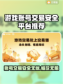游戏账号交易平台推荐🔥买号官网大全🎮