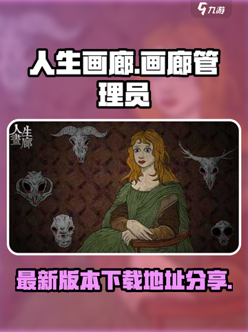 人生画廊🔥安卓版下载地址大公开！📌截图1
