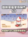 咖啡草莓拿铁制作大揭秘🎮☕🍓