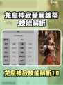 龙息神寂菲莉丝蒂怎么样介绍