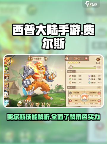 西普大陆手游费尔斯是谁介绍截图1