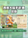 西普大陆手游费尔斯是谁介绍