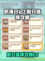 航海日记2什么船好介绍