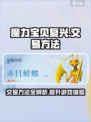 魔力宝贝复兴💥交易方法全攻略✨