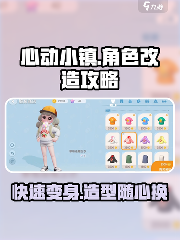 心动小镇怎么改造角色介绍截图1