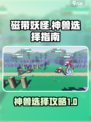 磁带妖怪神兽推荐介绍