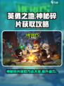 英勇之地神秘碎片有什么用介绍