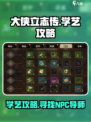 大侠立志传学艺找谁介绍