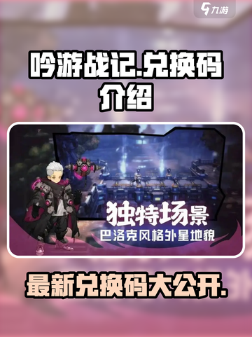 吟游战记💥最新兑换码🔥快入手🎉截图1