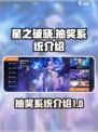 星之破晓怎么抽奖介绍